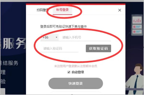 顺丰快递怎么查单号?