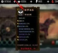 《影之刃3》暗梦羽衣获取方法介绍