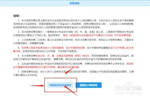山东会计信息采集操作指南