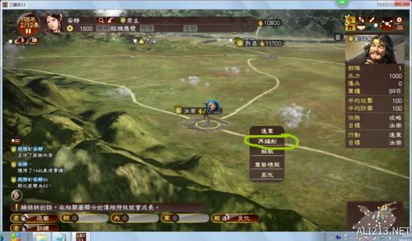 《三国志13》新手入门图文指南 攻城略地还有把妹