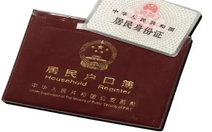 查询户籍信息的方式