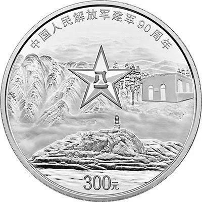 建军90周年纪念币什么时间开始预约?