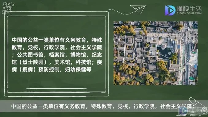 公益一类事业单位是什么意思