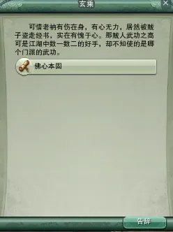 《剑网3》少林门派跟宠前置任务攻略
