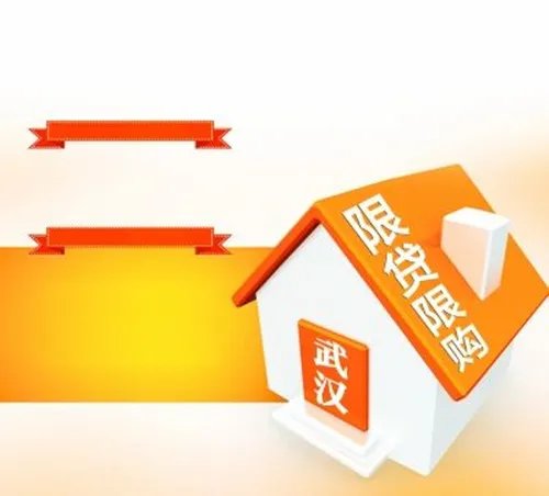 2018武汉会取消限购吗