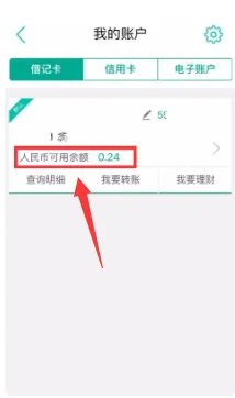 中国农业银行余额查询怎么查?