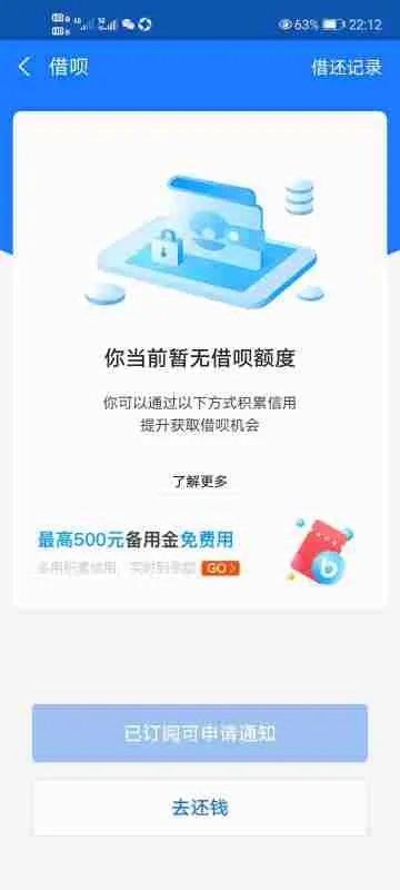 借呗怎么借钱出来