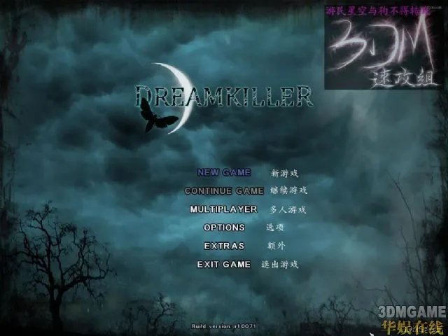 《梦境杀手》菜单选项翻译