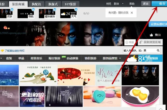手机QQ空间如何装扮？