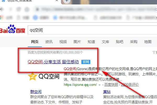 电脑网页版qq空间登录