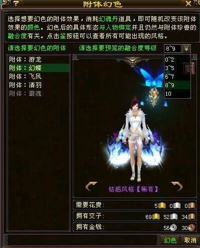 天龙八部游戏,附体染色哪个颜色好看