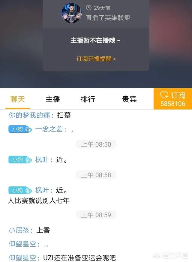 LOL直播间遭爆破，甚至被PS遗像，UZI为何会被王者荣耀小学生围攻？