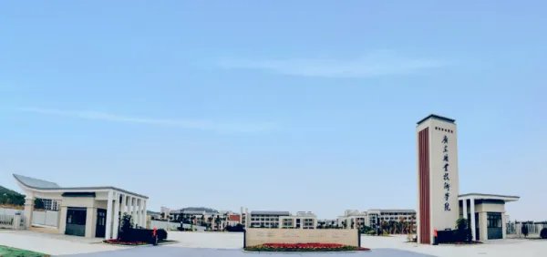 广东职业技术学院在哪里