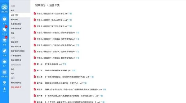 微信微商城怎么开通和运营？