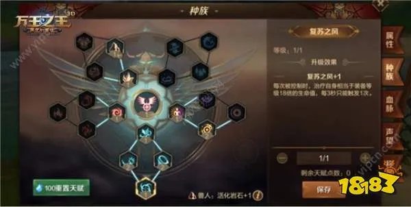 万王之王3d种族天赋怎么加点?全职业种族天赋介绍[多图]