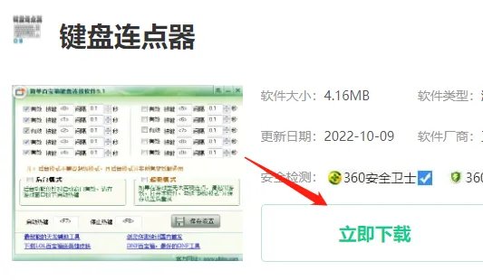 键盘连点器最新版