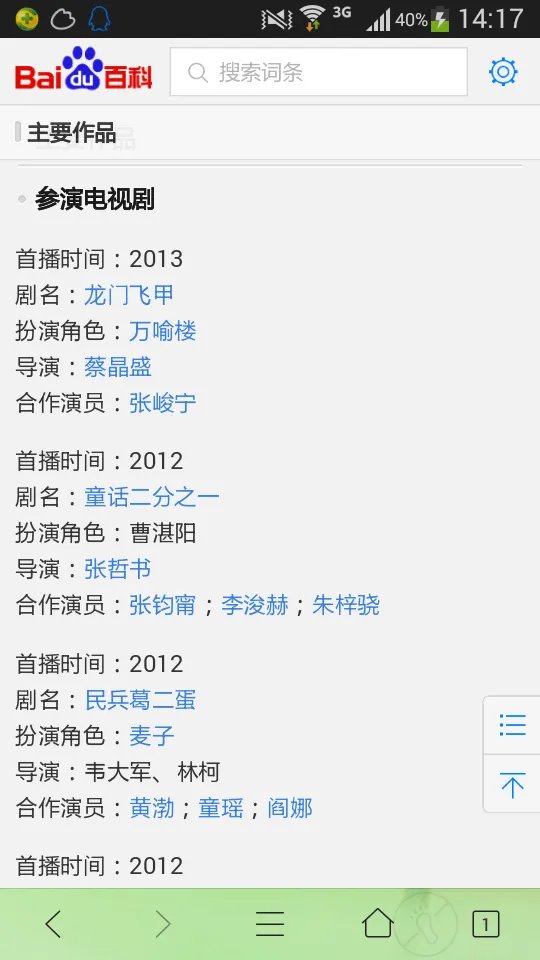 高虎演过的电视剧有哪些