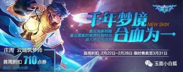 王者荣耀庄周新皮肤卖多少天，值得买吗？