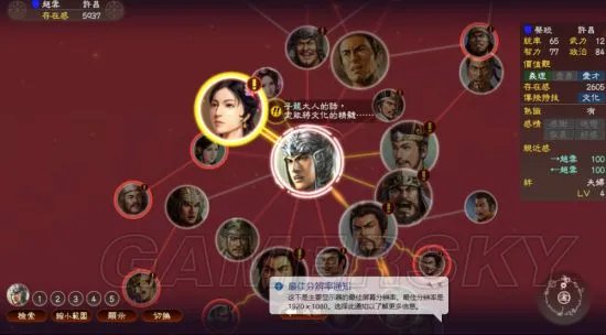 《三国志13》结婚及亲兄弟心得 三国志13怎么结婚