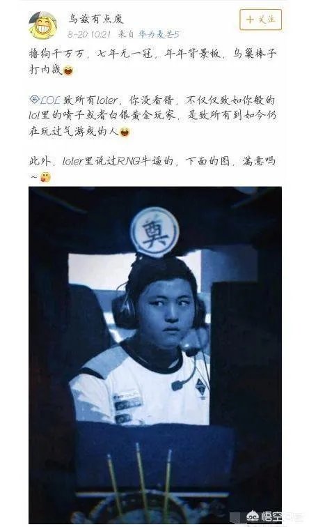 LOL直播间遭爆破，甚至被PS遗像，UZI为何会被王者荣耀小学生围攻？