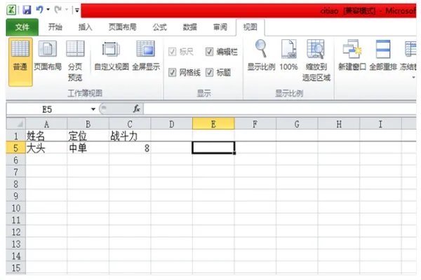 excel冻结窗口怎么操作