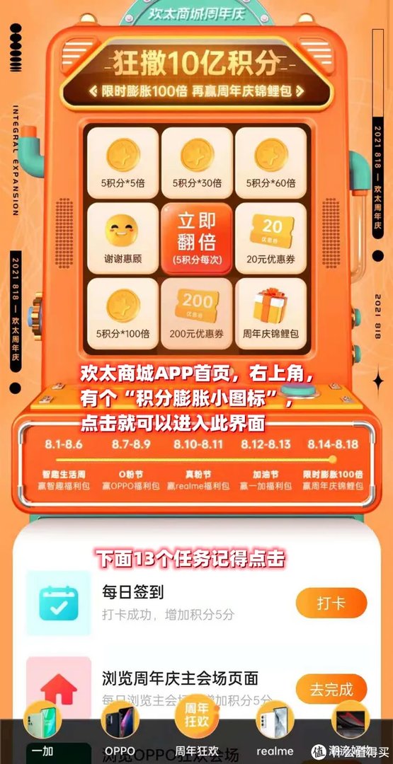 OPPO积分获取途径汇总:每个月保底得10000分,操作简单不费时