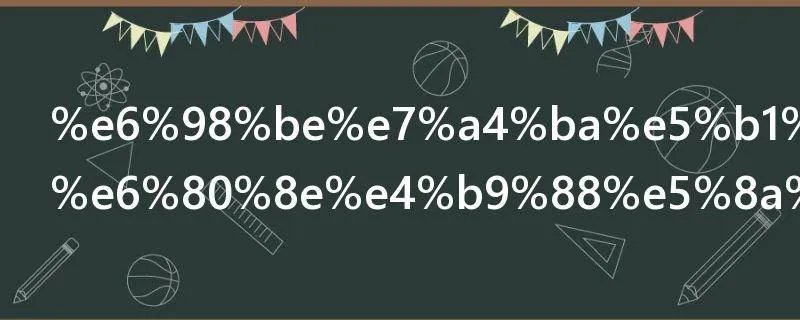 显示屏闪烁怎么办