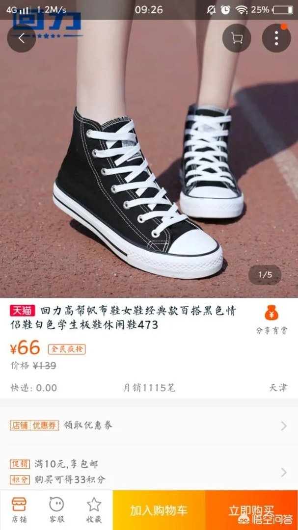 淘宝上，哪家的女式运动鞋比较好？