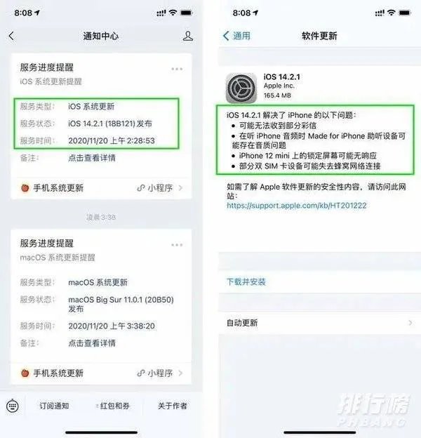 ios 14.2.1怎么样_ios 14.2.1值得升级吗