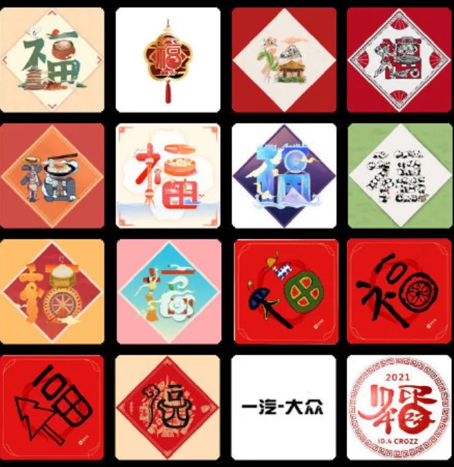 各种福字图片大全图片敬业福2021 高概率得敬业福图片