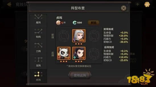 天下X天下阵型选择技巧分析 阵型属性介绍