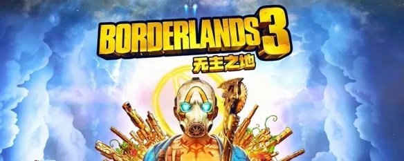 无主之地3裂魂者在哪刷