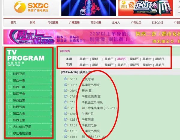 陕西电视台节目表