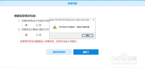 山东会计信息采集操作指南