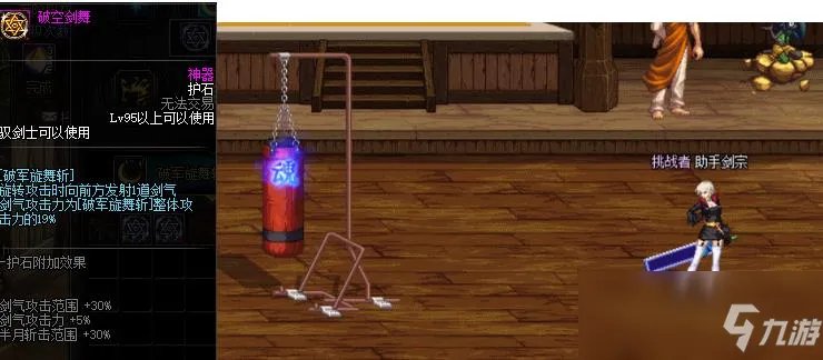 《DNF》极诣驭剑士攻略 护石选择推荐