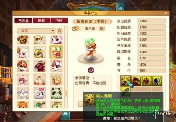 《梦幻西游》超级神龙甲辰获得方法介绍