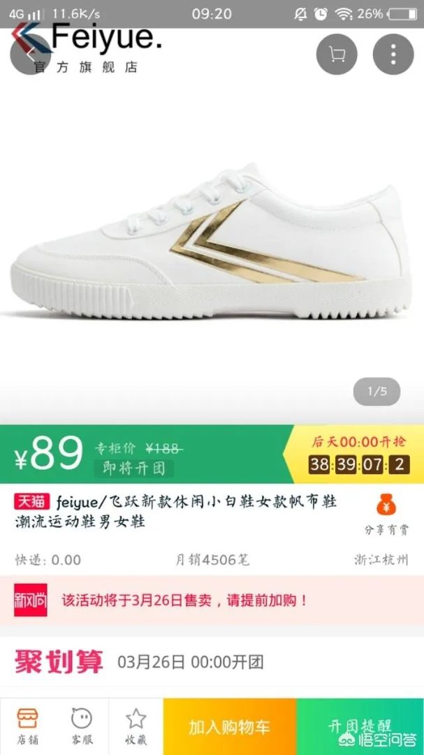 淘宝上，哪家的女式运动鞋比较好？