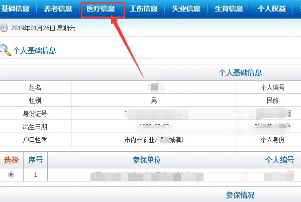 上海社会保障卡查询