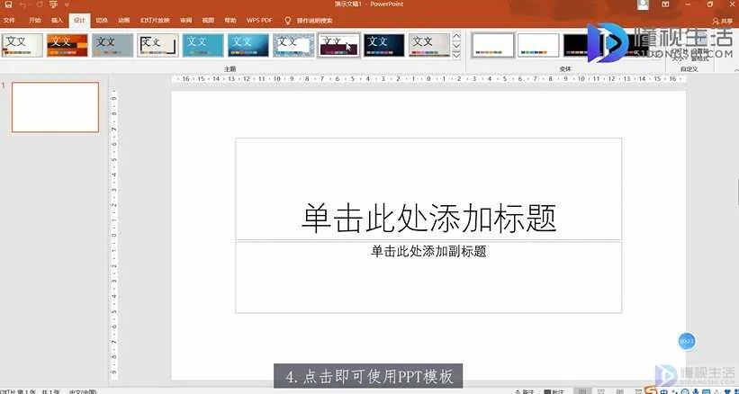 ppt模板怎么导入