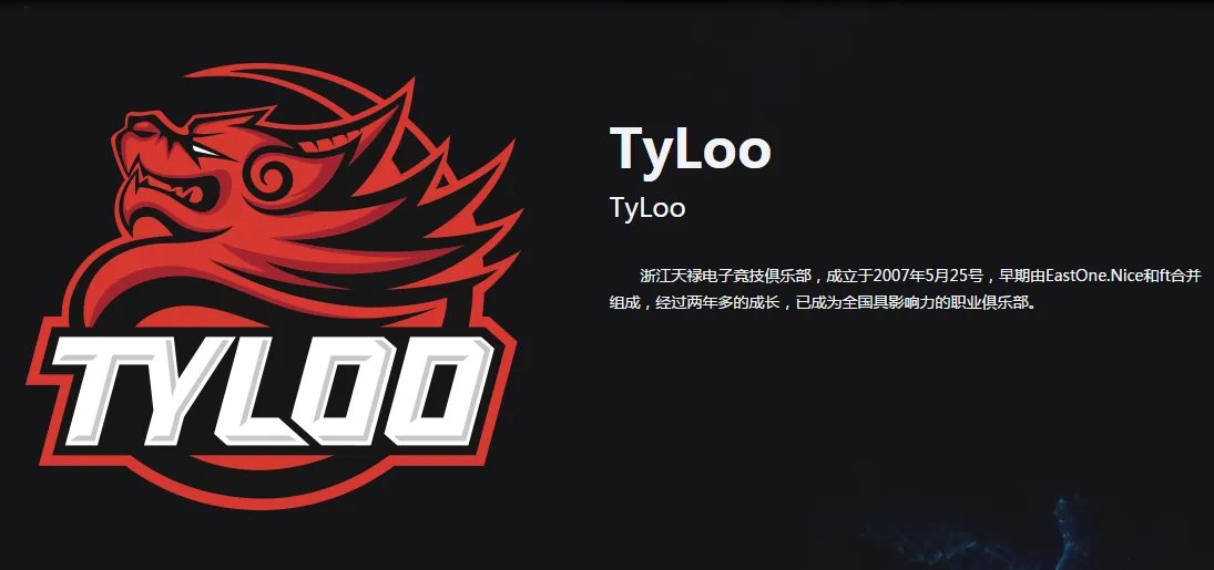 《英雄联盟》TyLoo战队介绍
