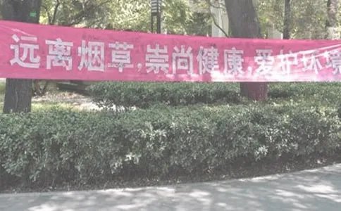 2018年北京公共场所禁烟条例全文