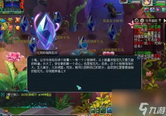 梦幻西游西梁女国浮生曲剧情完全攻略