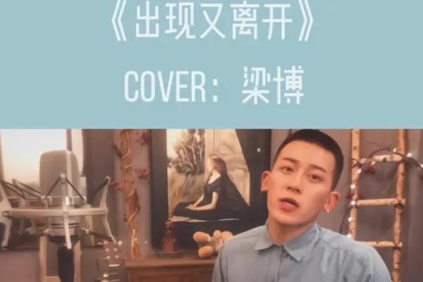 我和你本应该各自好各自坏