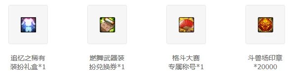 2018《DNF》全国格斗大赛介绍