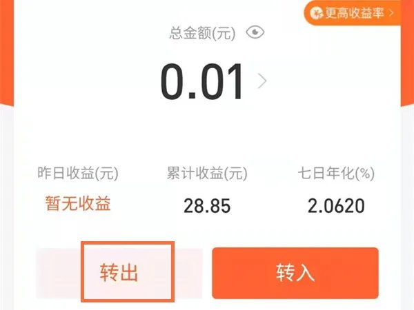 支付宝余额宝怎么转到余额