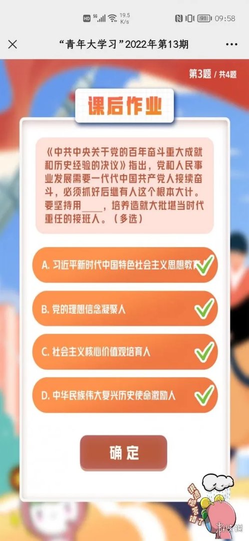 2022年青年大学习第15期答案 青年大学习2022年15期答案完整