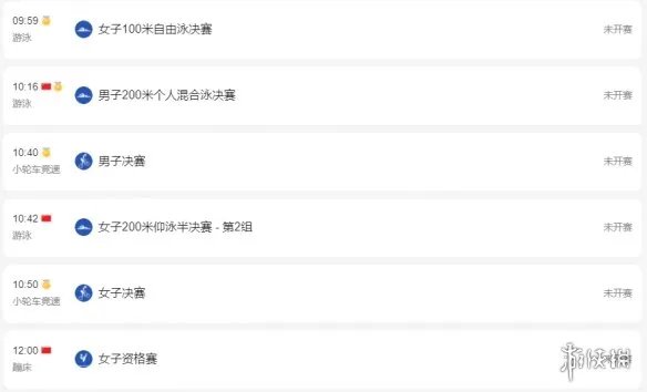 东京奥运会7月30日赛程 7月30日奥运会赛程分享