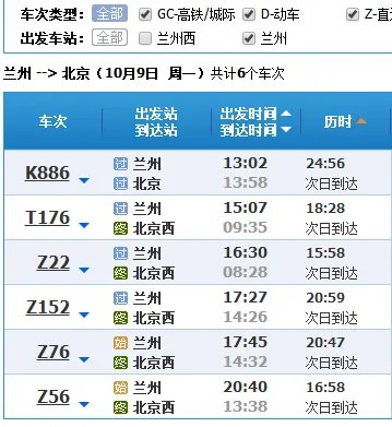 兰州到北京火车经过那些站