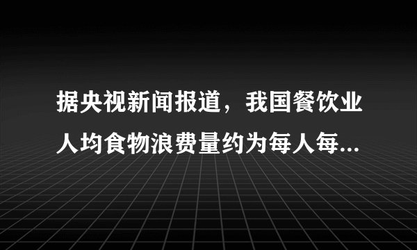 据央视新闻报道，我国餐饮业人均食物浪费量约为每人每餐$93$克，浪费率高达$12\%$，读作：______；全球每年的粮食被损耗和浪费量约$13$亿吨，约为总量的百分之三十三点三，写作：______，倘若这些粮食中能够得以保留四分之一，就足以养活全世界目前约为$9$亿的饥饿人口。