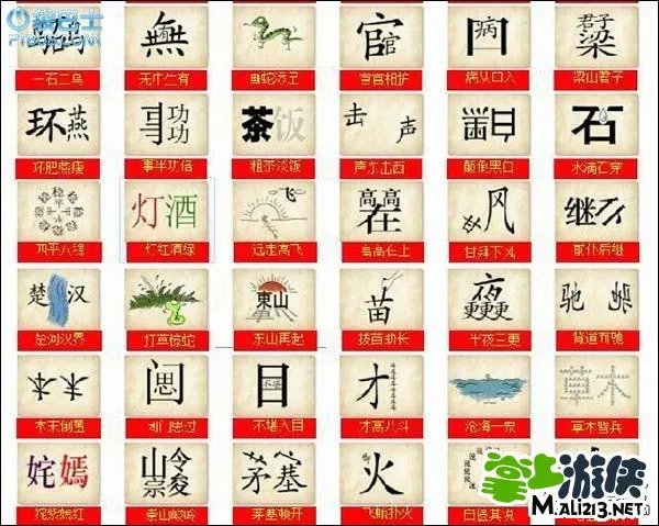 成语玩命猜图解攻略 全部题目成语图解图片